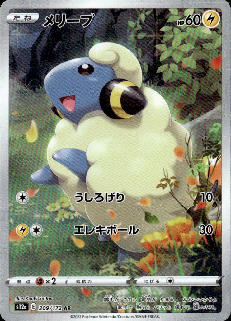 メリープ_AR_209/172