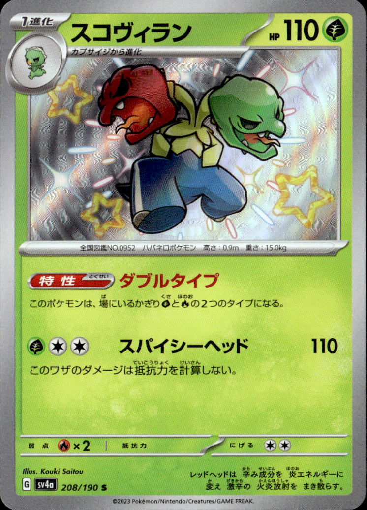 スコヴィラン_S_208/190