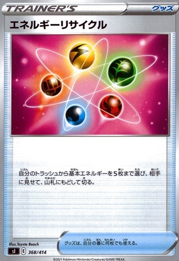 エネルギーリサイクル_368/414