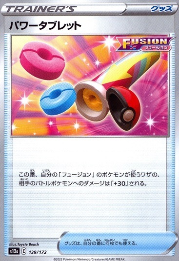 パワータブレット_139/172