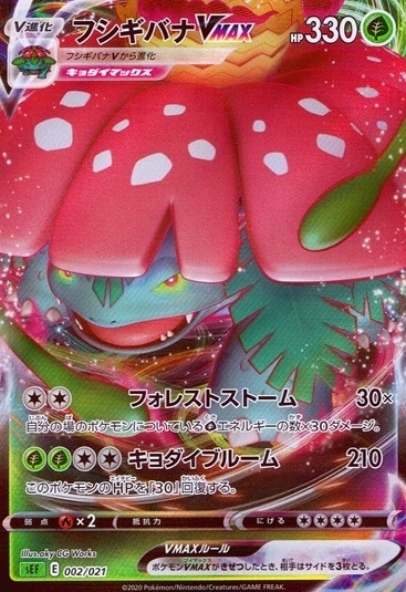 フシギバナVNAX_002/021