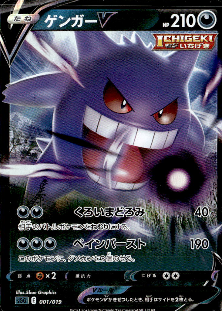 ゲンガーV_001/019
