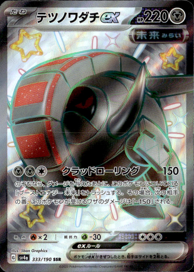 テツノワダチex_SSR_333/190