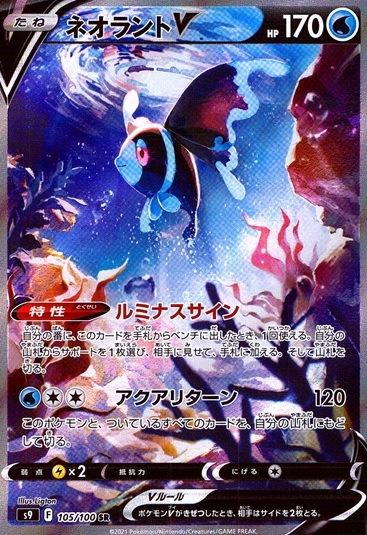 ネオラントV_SR_105/100