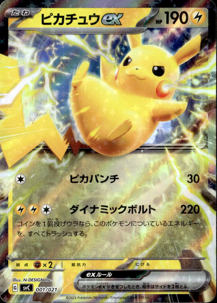 ピカチュウex_001/021