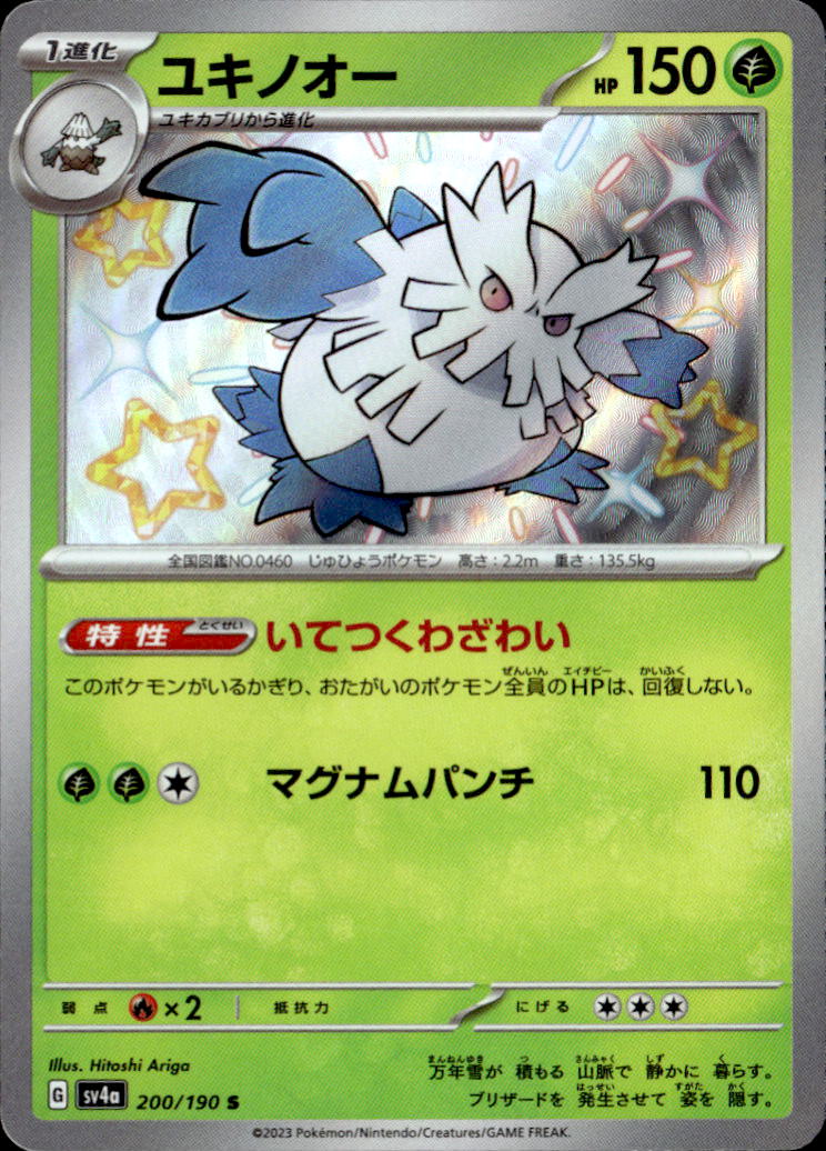 ユキノオー_S200/190