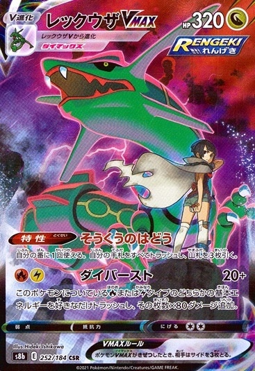 レックウザVNAX_CSR_252/184