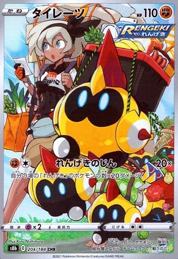 タイレーツ_CHR_204/184