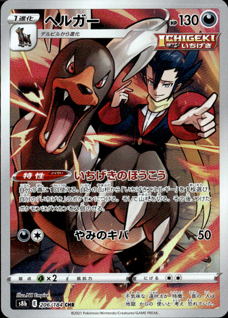 ヘルガー_CHR_206/184