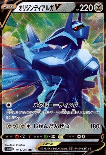 オリジンディアルガV_RR_048/067