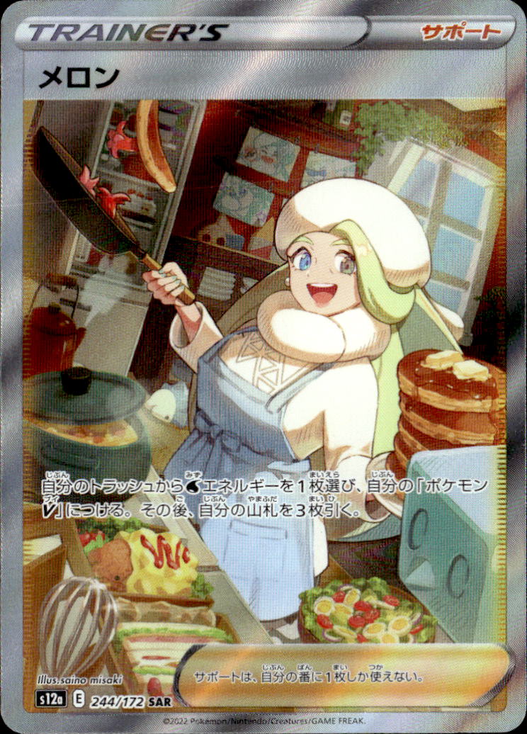 メロン_SAR_244/172