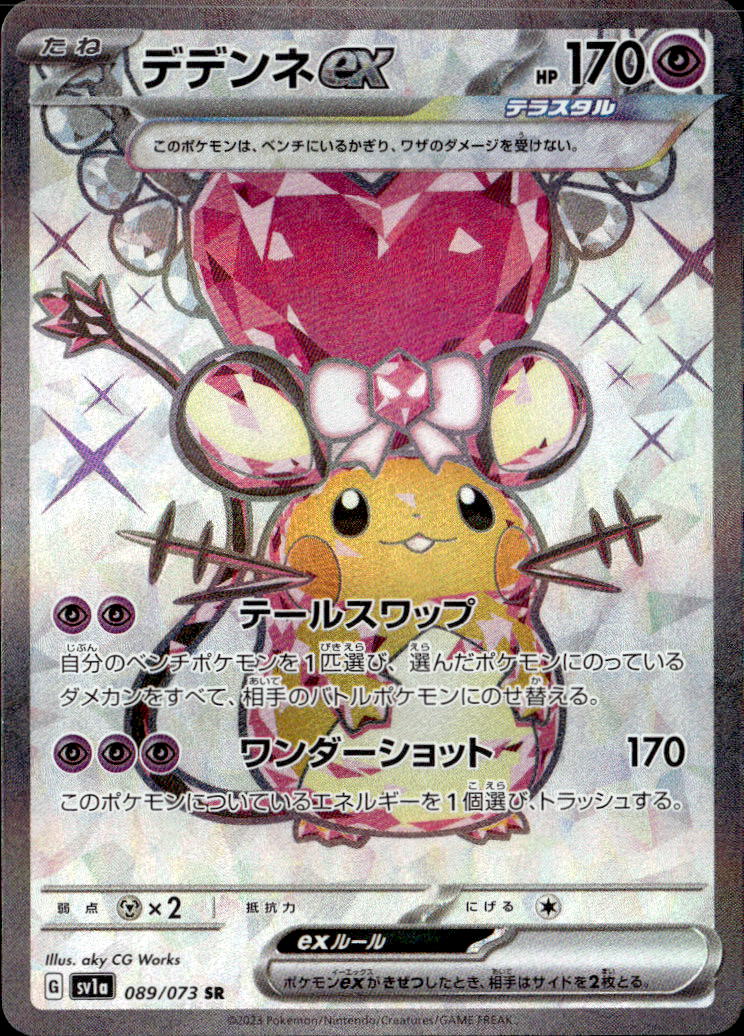 デデンネex_SR_089/073