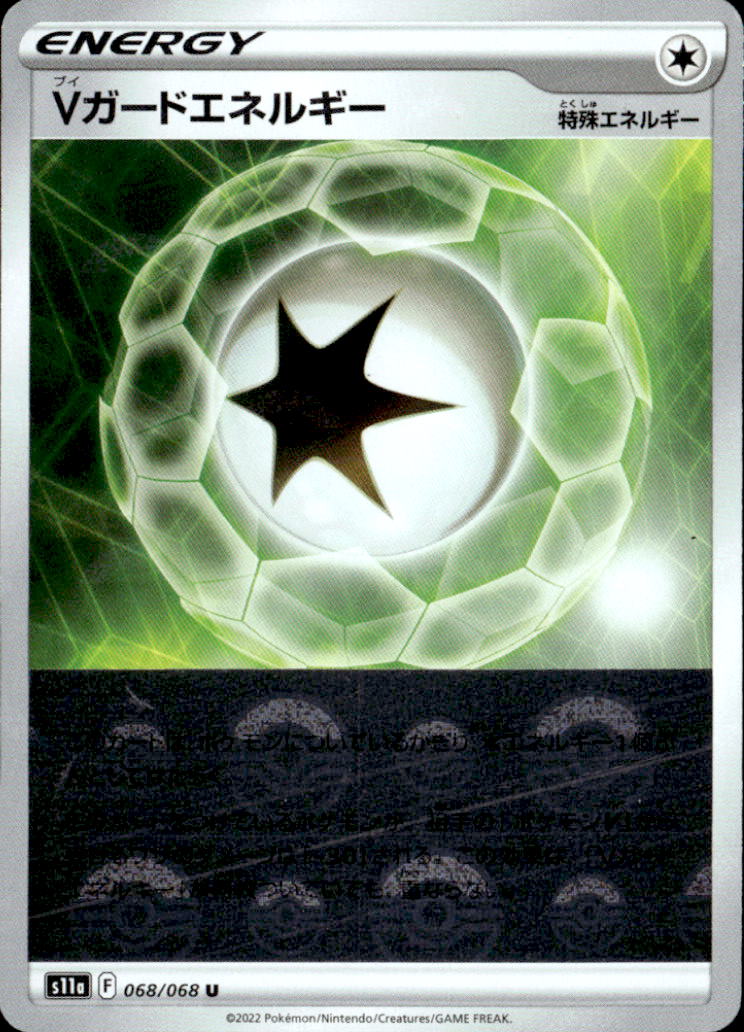 Vガードエネルギー（ミラー）_U_068/068