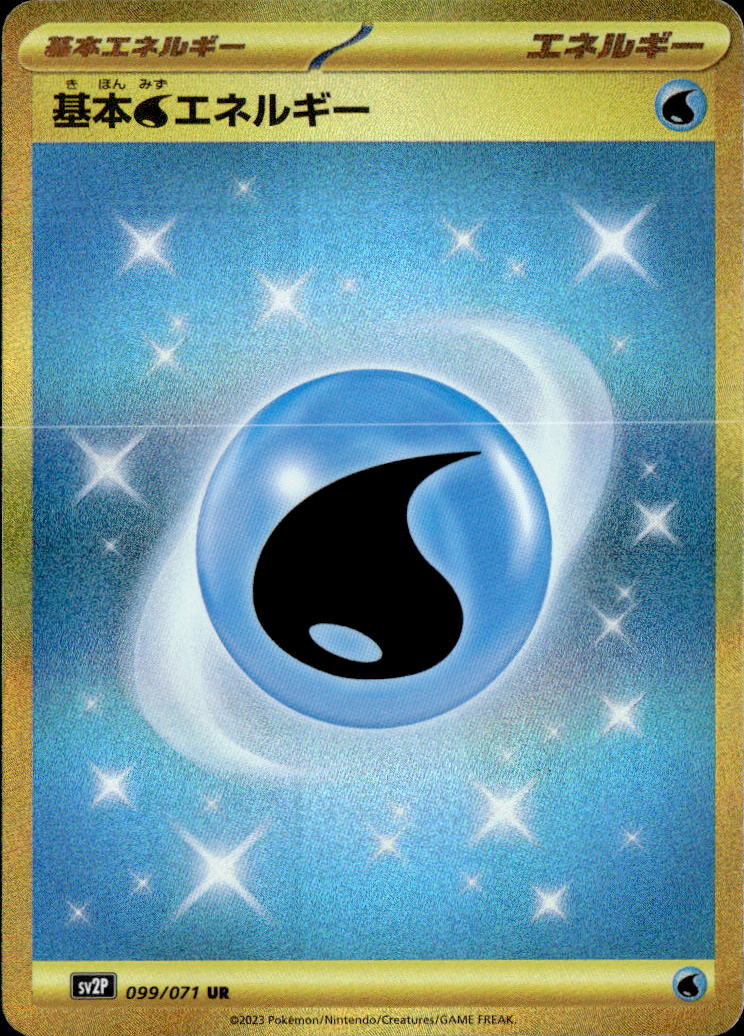 基本水エネルギー_UR_099/071
