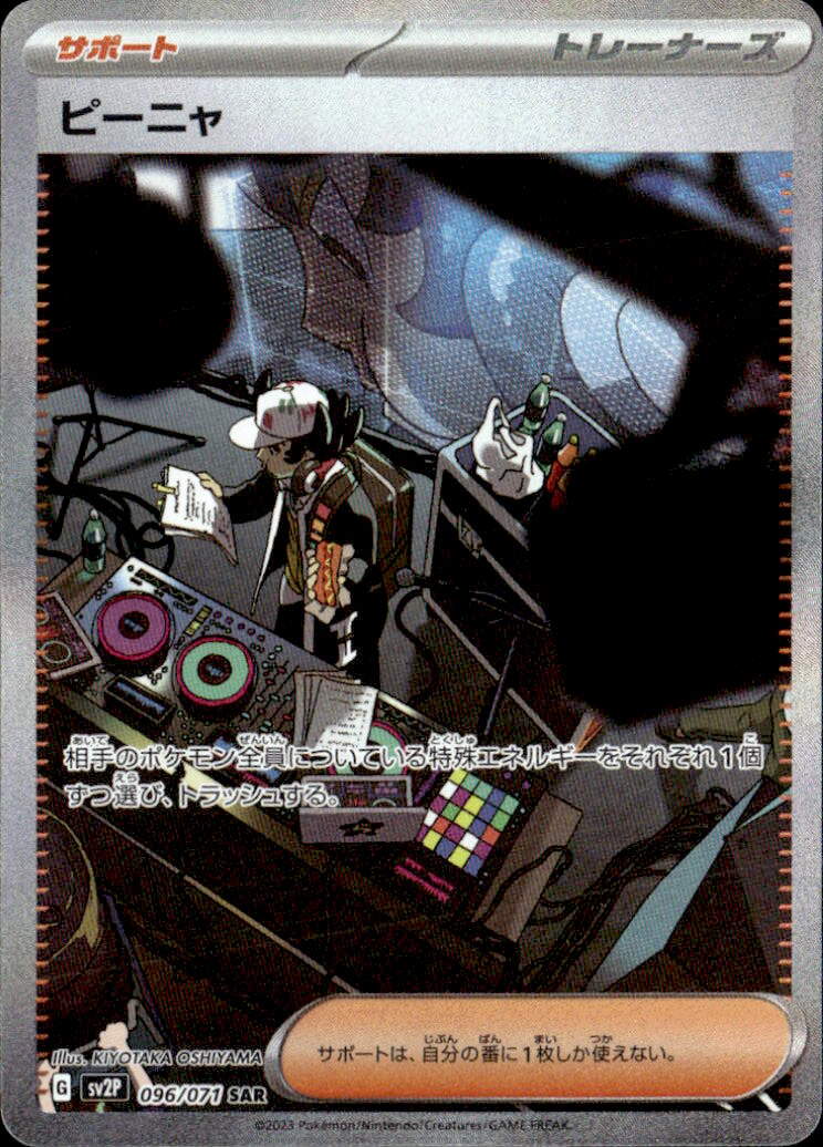 ピーニャ_SAR_096/071