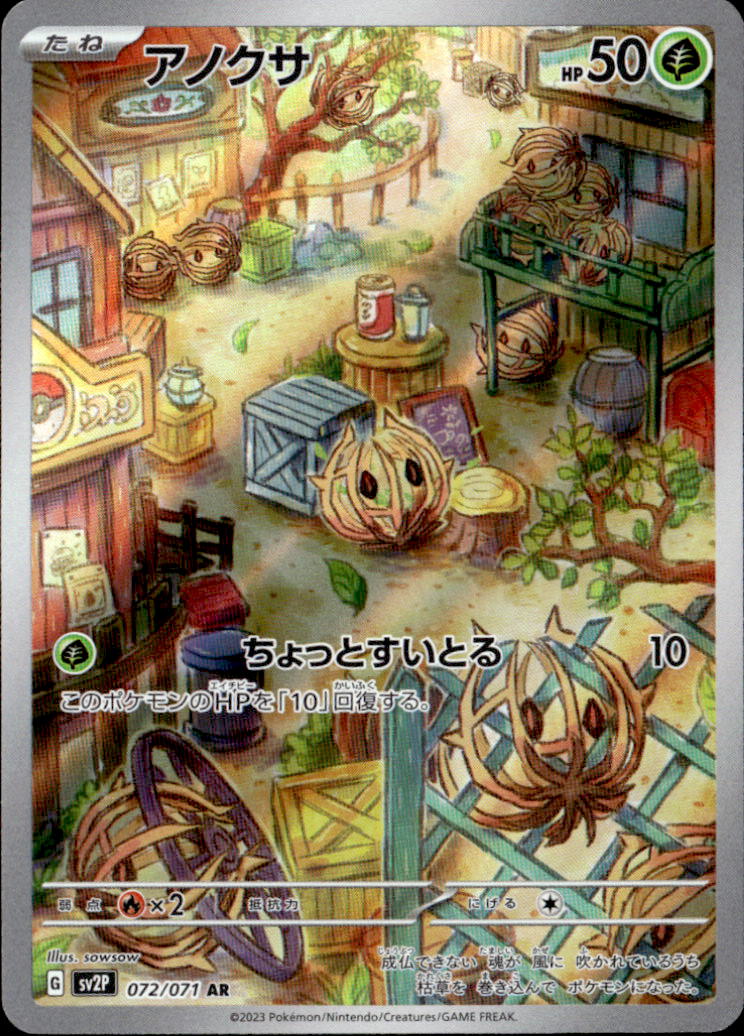 アノクサ_AR_072/071