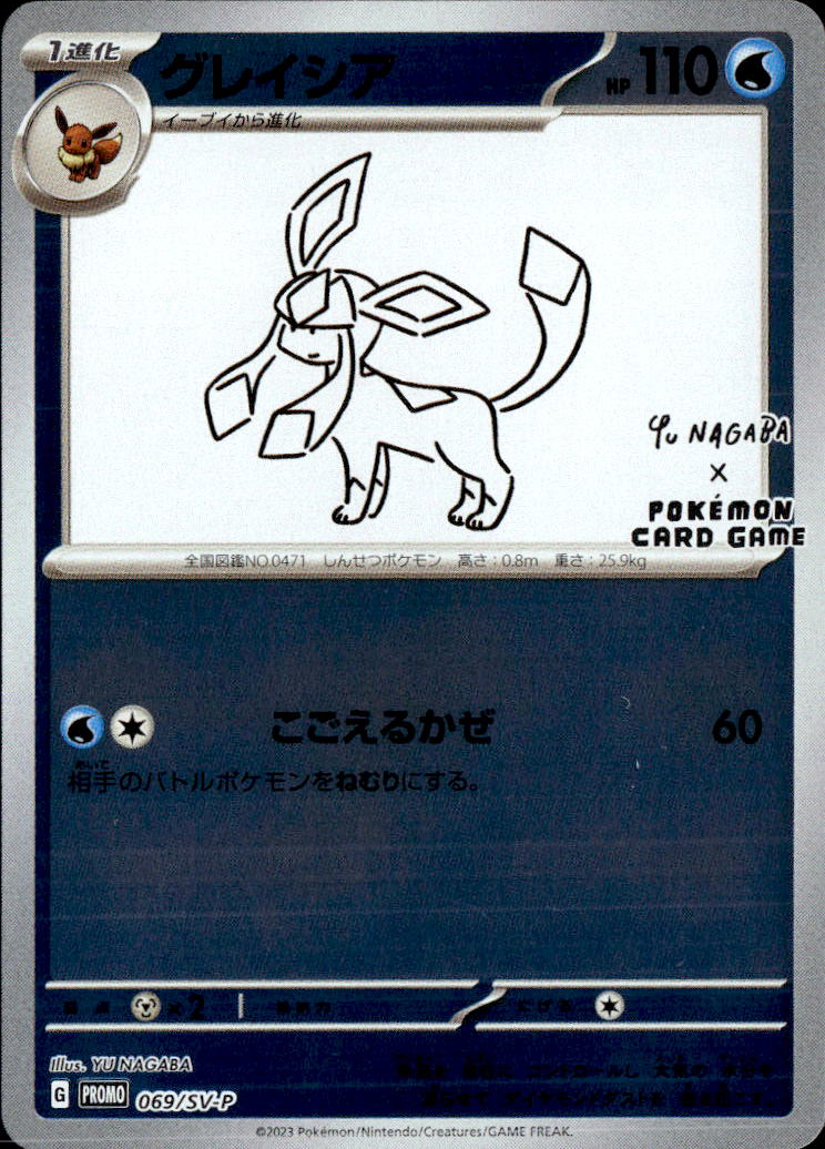 グレイシア_069/SVP