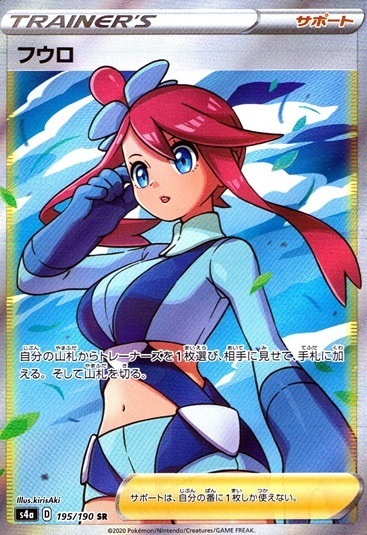 フウロ_SR_195/190