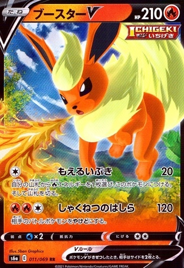 ブースターV_RR_011/069