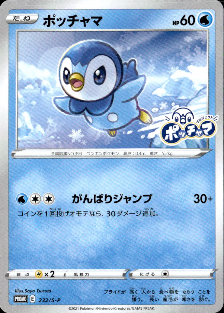 ポッチャマ_232/SP