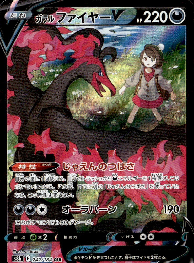 ガラルファイヤーV_CSR_242/184