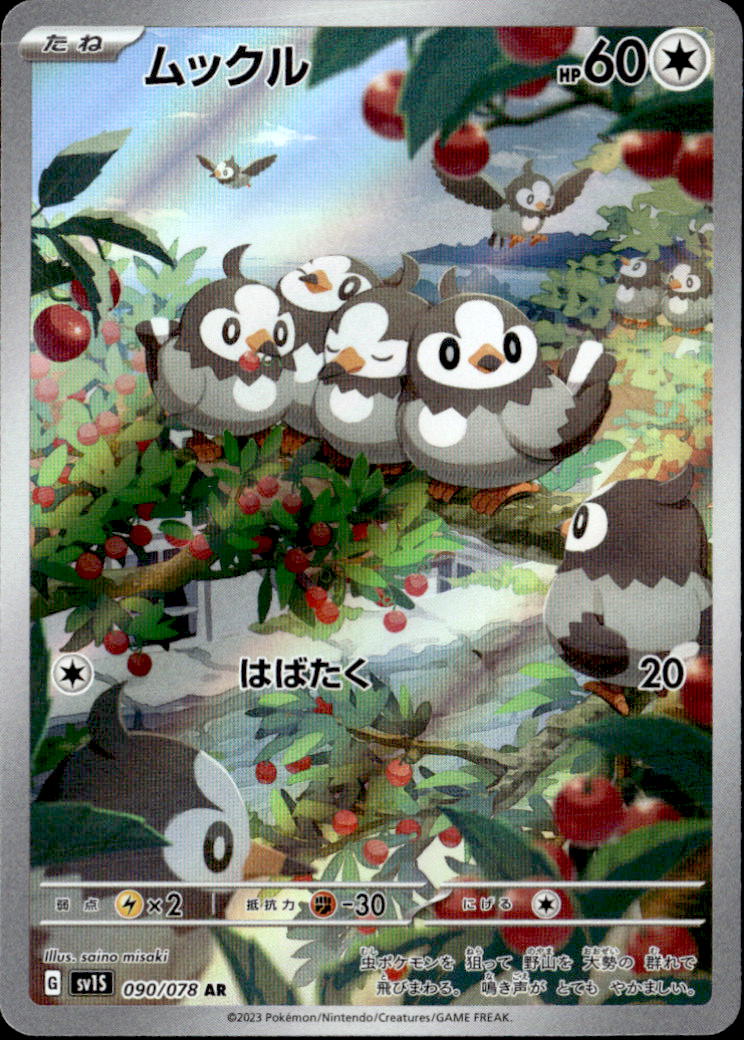 ムックル_AR_090/078