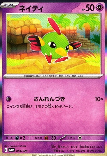 R仕様_ネイティ_004/020