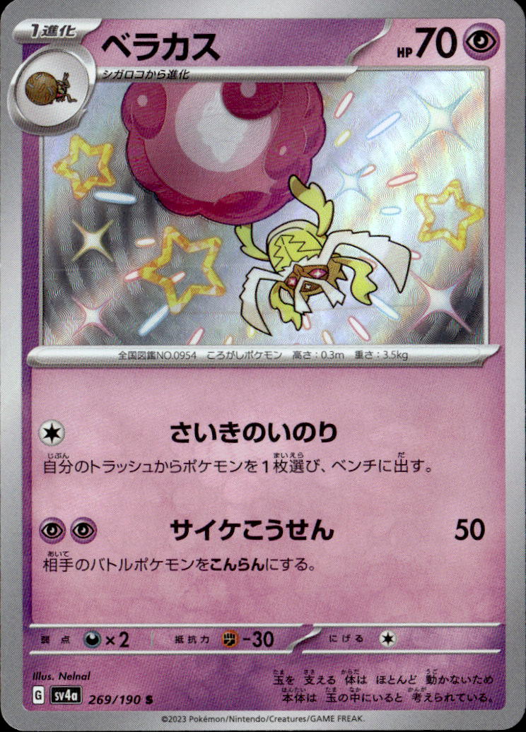 ベラカス_S_269/190