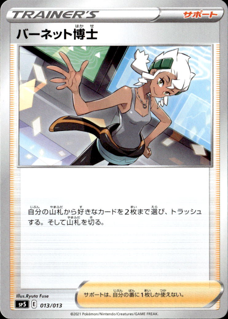 バーネット博士_013/013