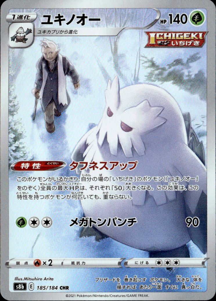 ユキノオー_CHR_185/184