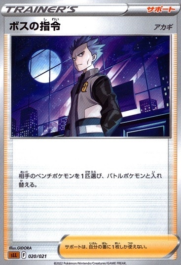 ボスの指令アカギ_020/021