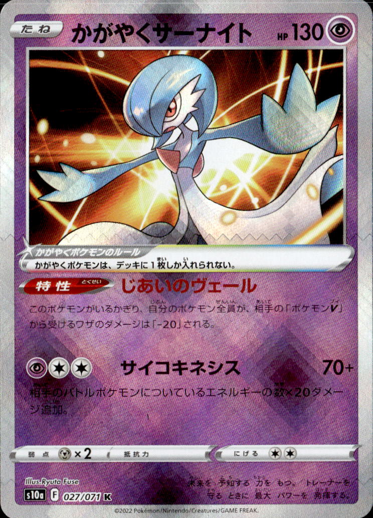 かがやくサーナイト_K_027/071