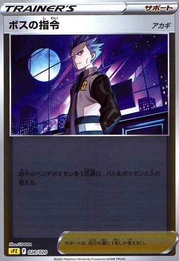 ボスの指令アカ_020/020_SPZ