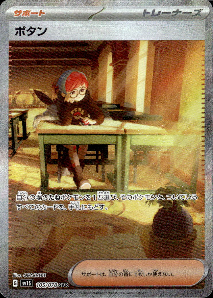 ボタン_SAR_105/078