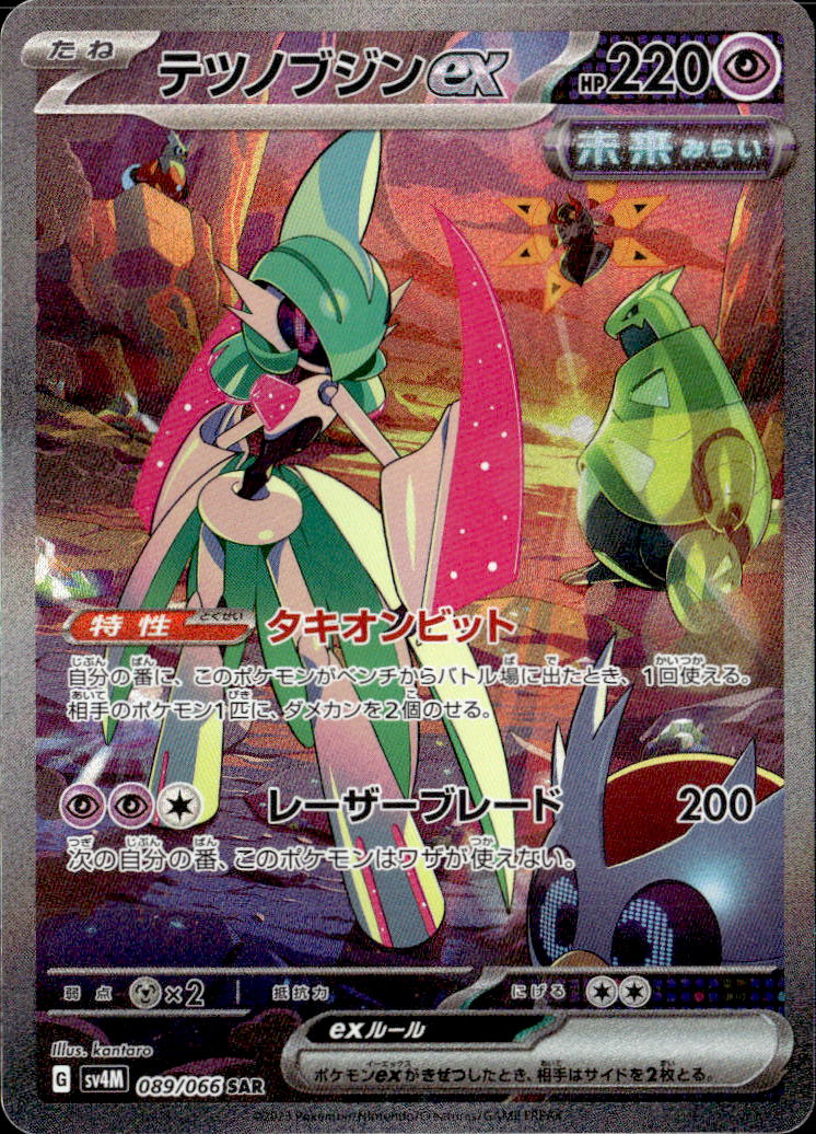 テツノブジンex_SAR_089/066