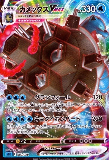 カメックスVNAX_002/020