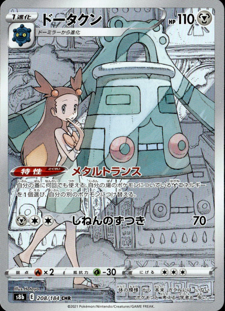 ドータクン_CHR_208/184