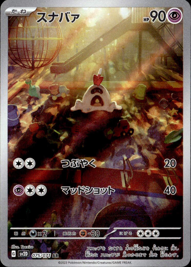 スナバァ_AR_075/071