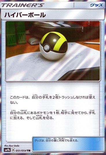 ハイパーボール_TR_051/054
