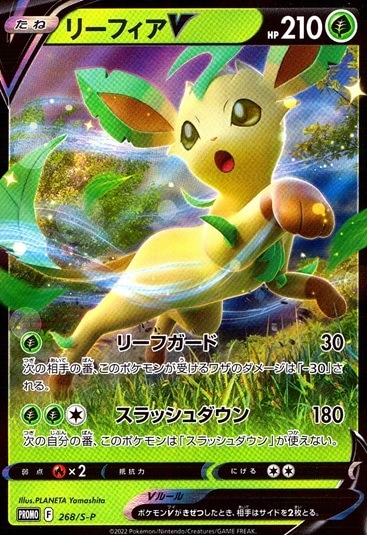 リーフィアV_268/SP
