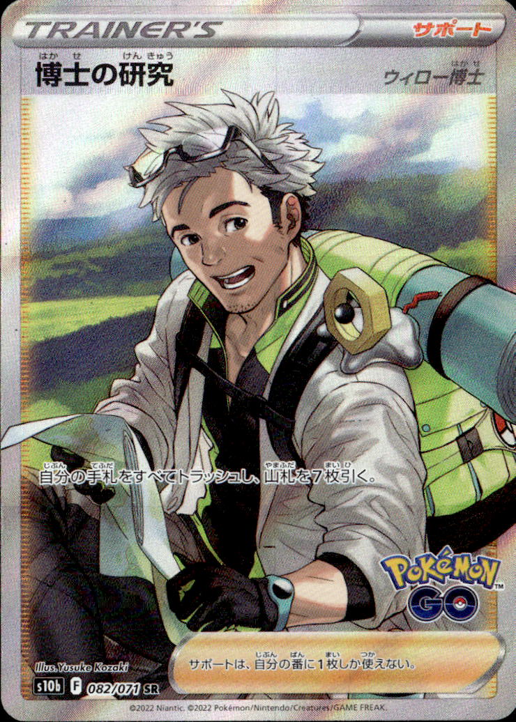 博士の研究ウィロー博_SR_082/071