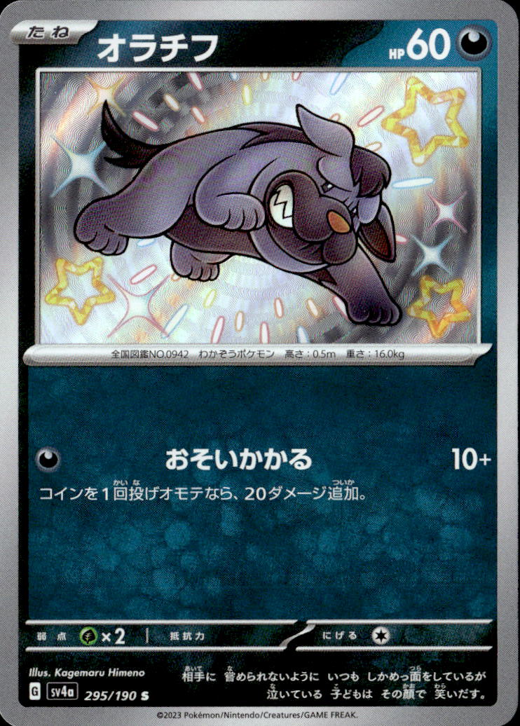 オラチフ_S_295/190