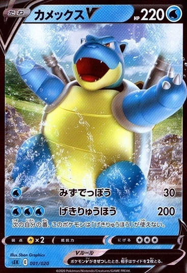 カメックスV_001/020