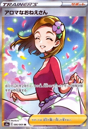 アロマなおねえさん_SR_086/069