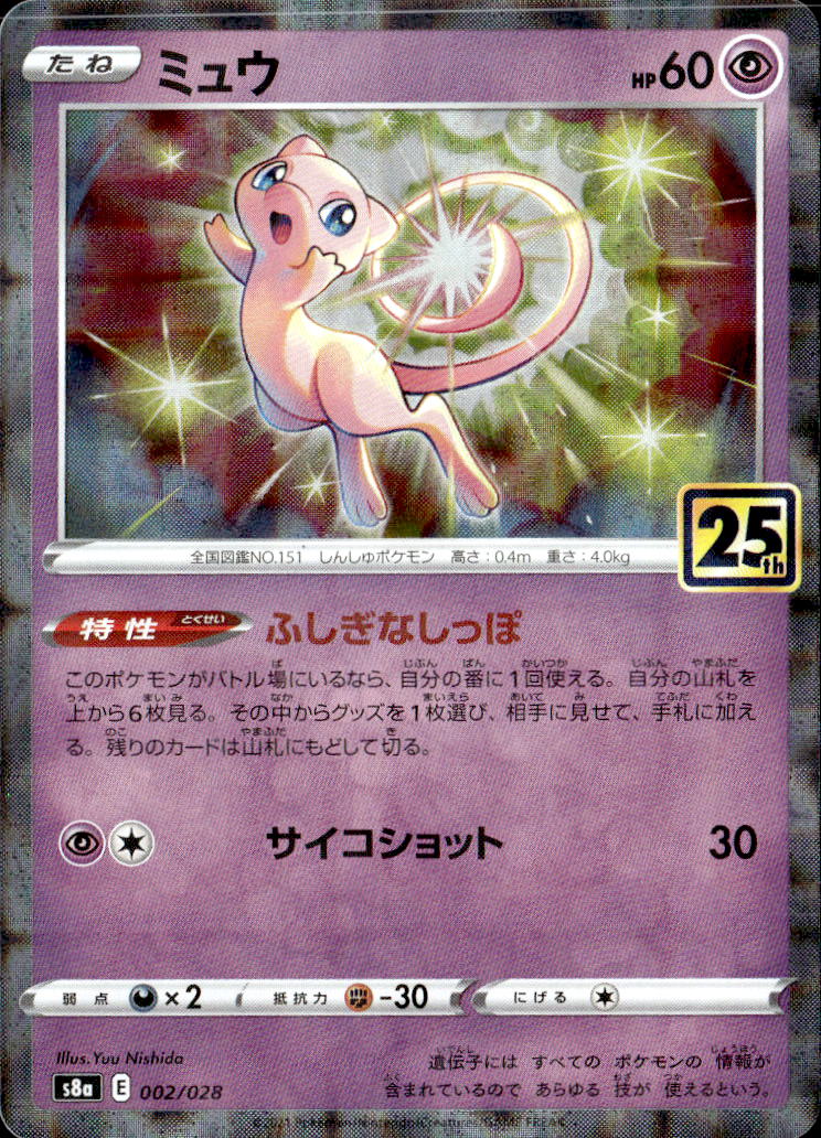 ミュウ（ミラー）_002/028