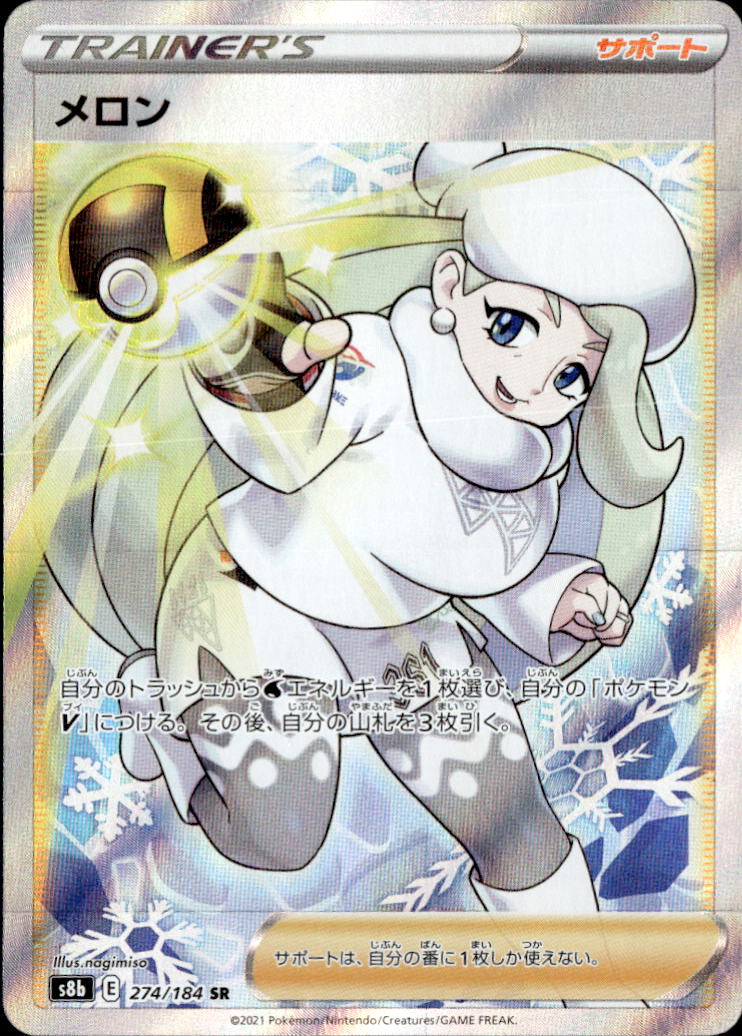 メロン_SR_274/184