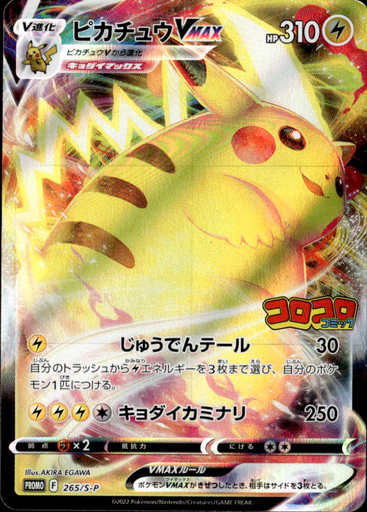 ピカチュウVNAX_265/SP