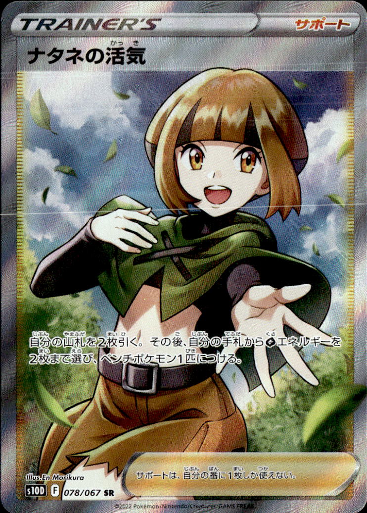 ナタネの活気_SR078/067