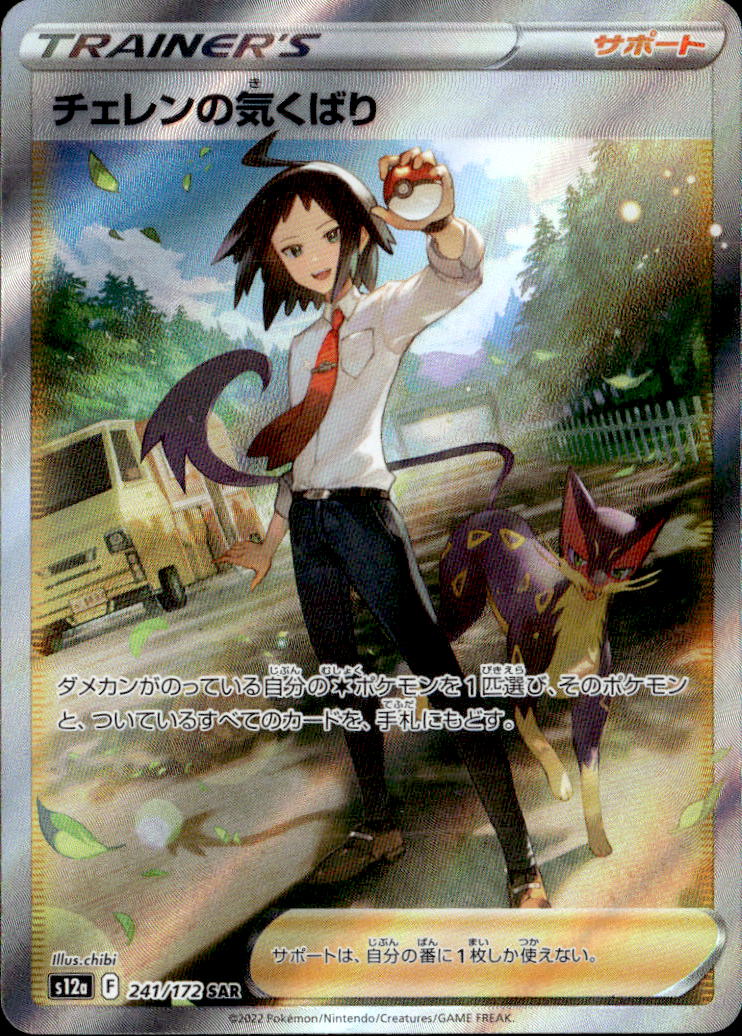 チェレンの気くばり_SAR_241/172