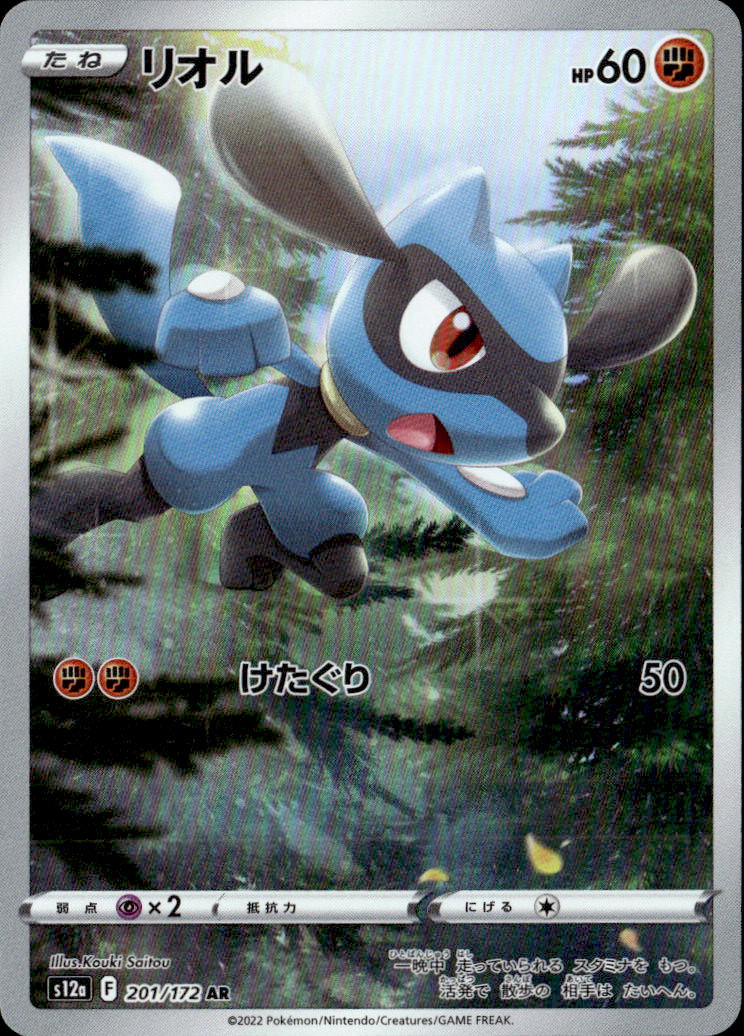 リオル_AR_201/172